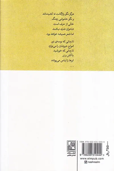 ترانه غمگین سویل